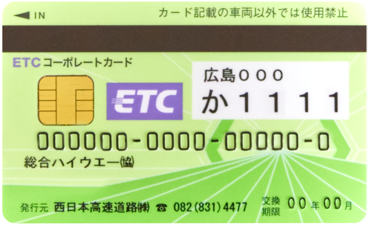 ETCコーポレートカード